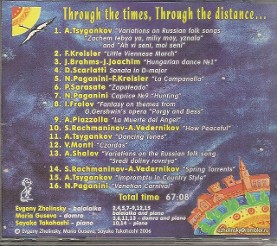 Through the Times -- Through the distance (St Petersburg - Moscow) back